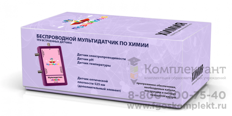 Цифровая лаборатория по химии (ученическая)