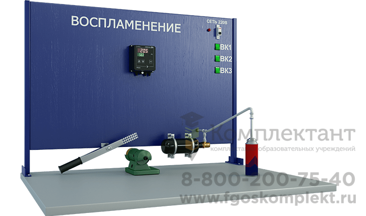 Лабораторная установка по изучению воспламеняющей способности искр