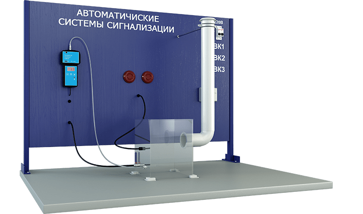 Лабораторная установка по изучению систем сигнализации параметров загазованности
