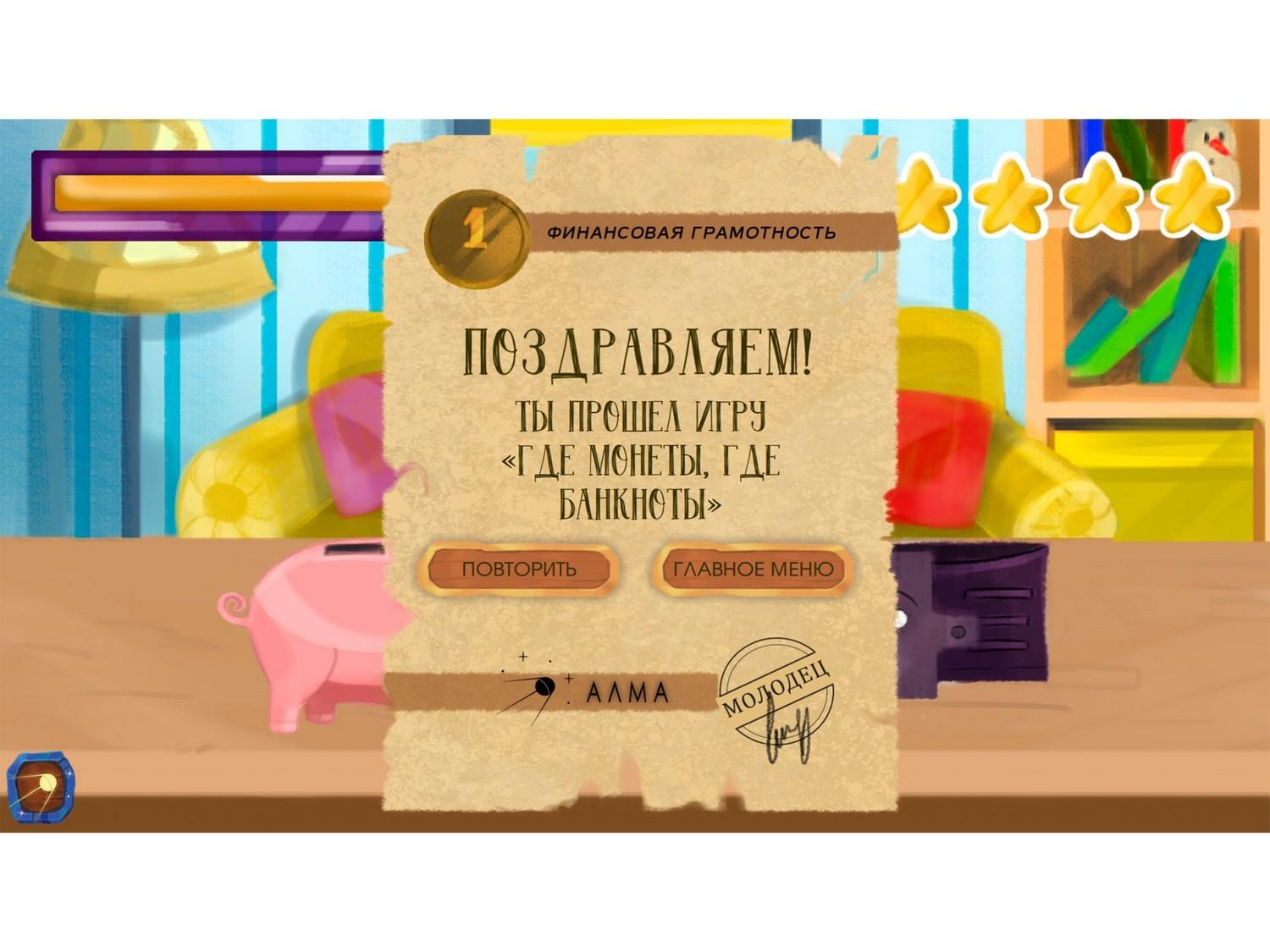 Программное обеспечение «АЛМА Финансовая грамотность» для детских садов