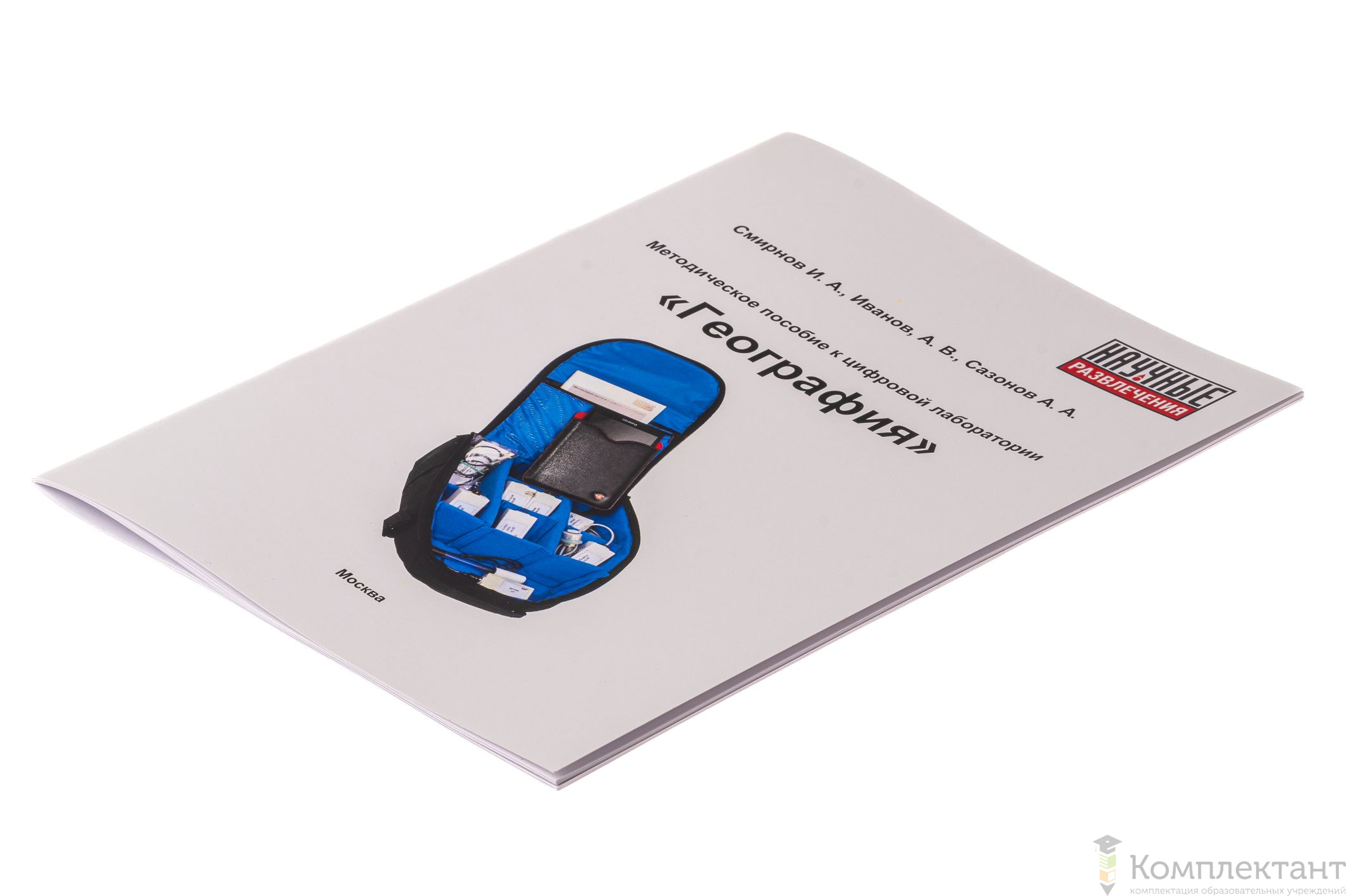 Цифровая лаборатория по географии Научные Развлечения
