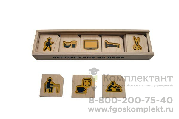 Игровой набор карточек "Альтернативная коммуникация" - Расписание на день. Индивидуальный