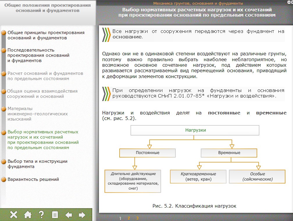 Механика грунтов, основания и фундаменты