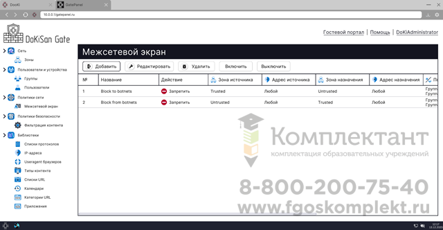 Виртуальный тренажёр «Кибербезопасность. Межсетевые экраны нового поколения», КБР-ТРЕН-NGFW, лицензия на 10 рабочих мест