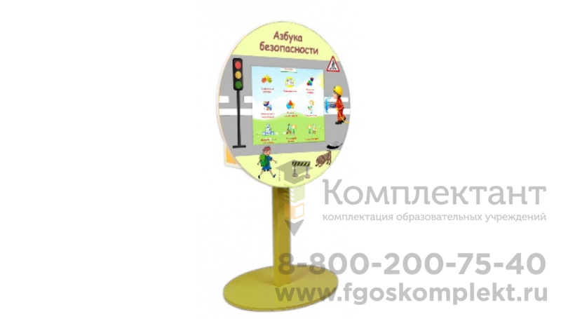 Комплекс "Азбука безопасности" на стойке