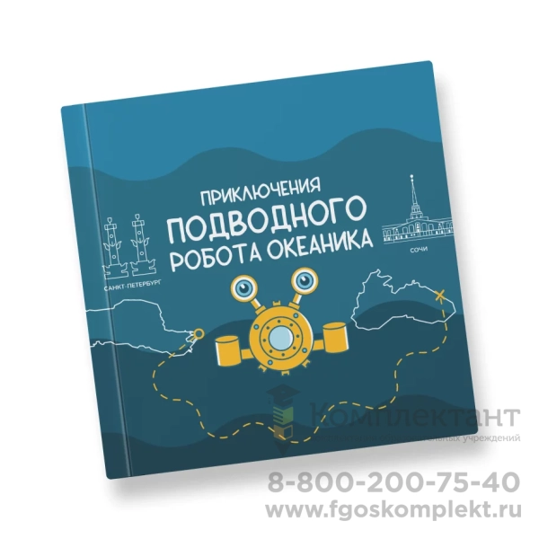 Набор для подводной робототехники «Океаника.Старт 1.0»