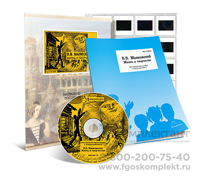 Маяковский В.В. Жизнь и творчество. CD