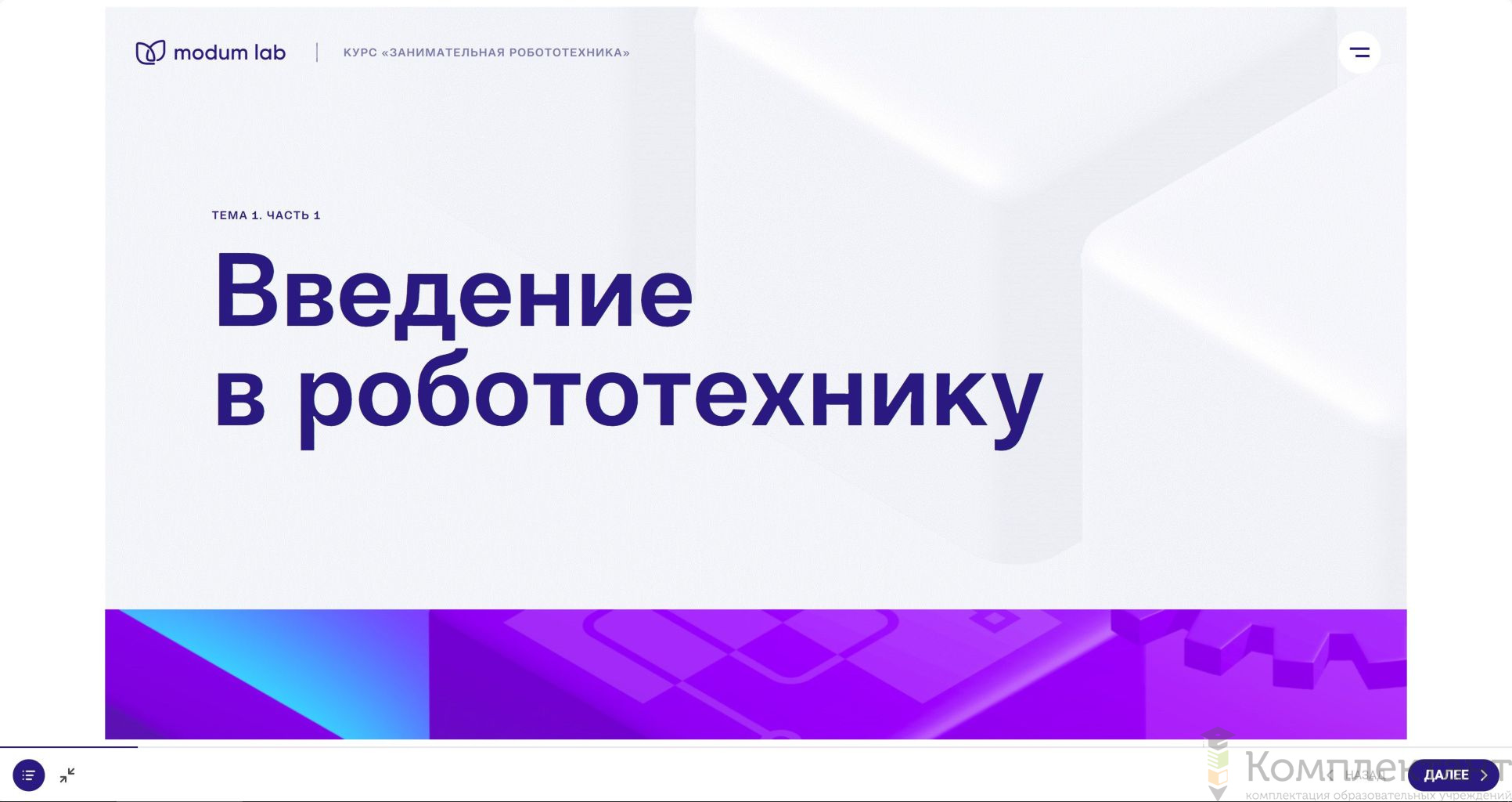 Технология. Робототехника 5 класс