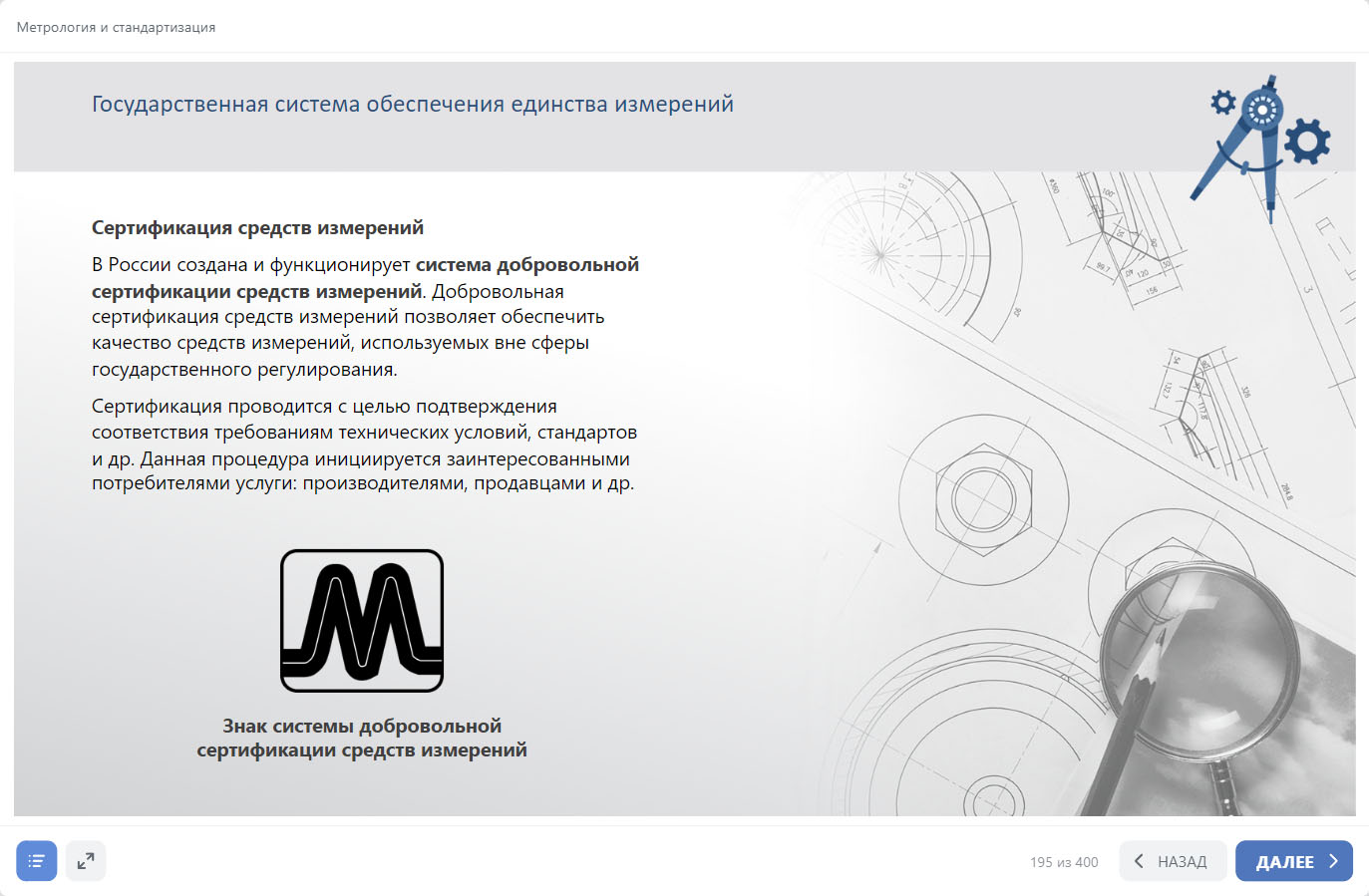 Метрология и стандартизация