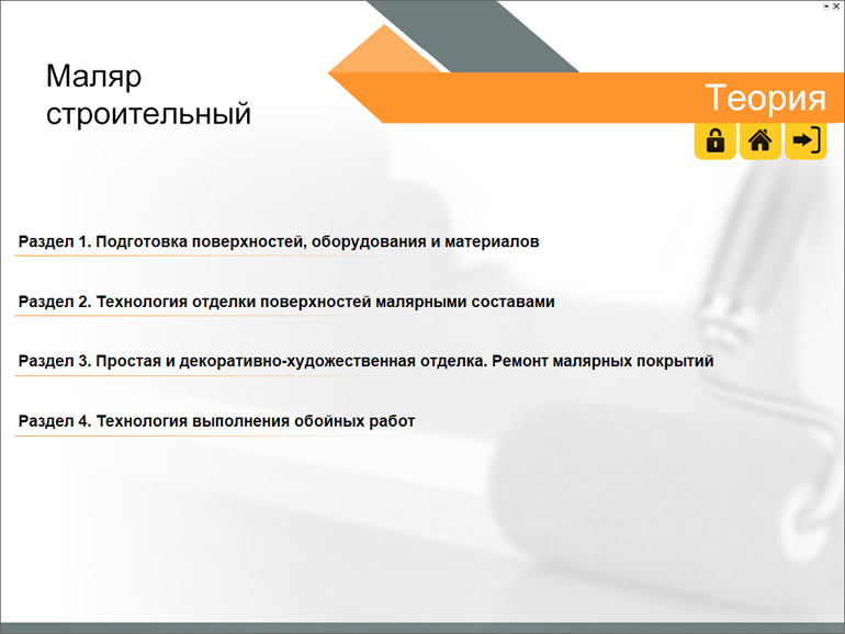 Маляр строительный