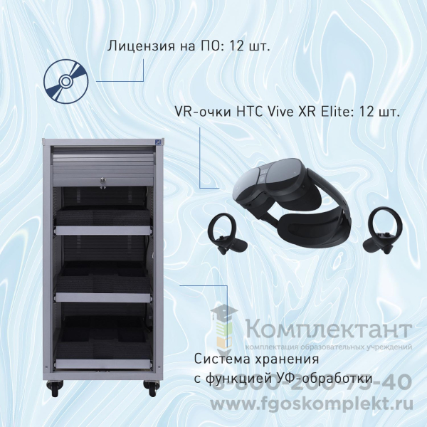 Мобильный класс виртуальной реальности Edublock (Эдублок)  XR VR-12
