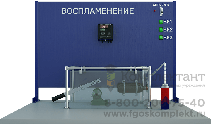 Лабораторная установка по изучению воспламеняющей способности искр