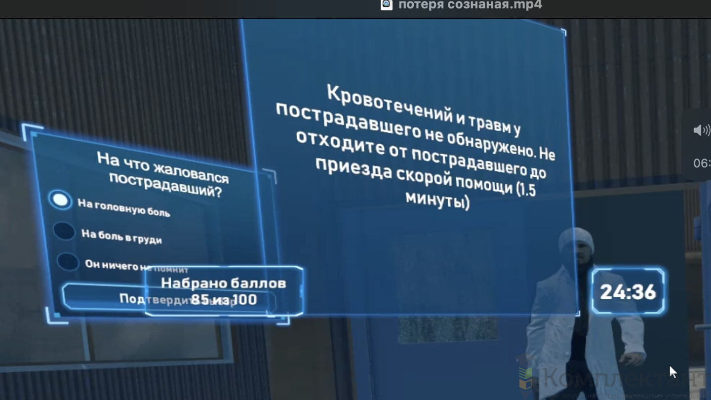 Виртуальный тренажер «Оказание первой помощи при различных состояниях»
