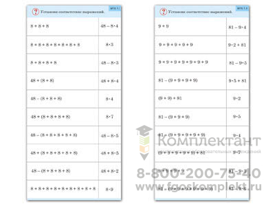 Комплект карточек (10) Умножение на 7, 8 и 9