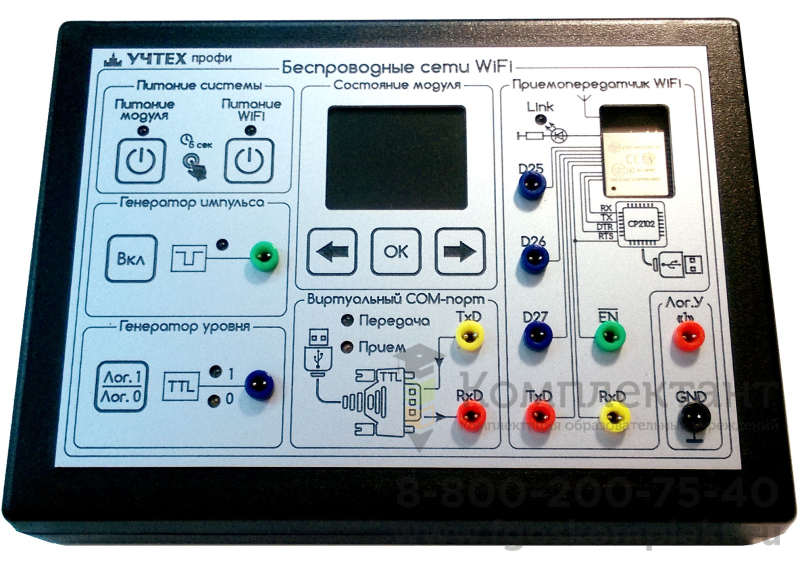 Лабораторный стенд «Беспроводный сетевой интерфейс Wi-Fi»