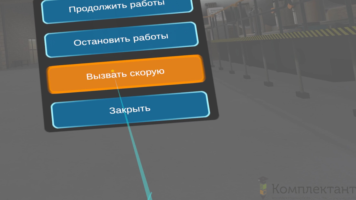Виртуальный тренажер «Оказание первой помощи при падении с высоты»