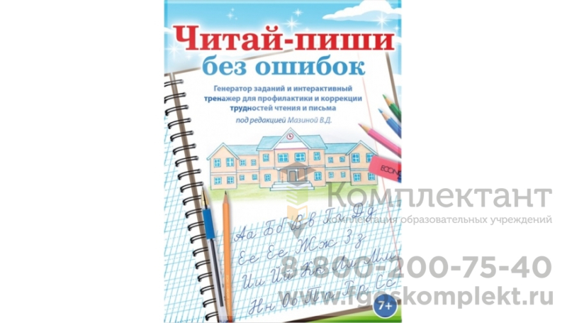 Большой логопедический комплект ШКОЛА