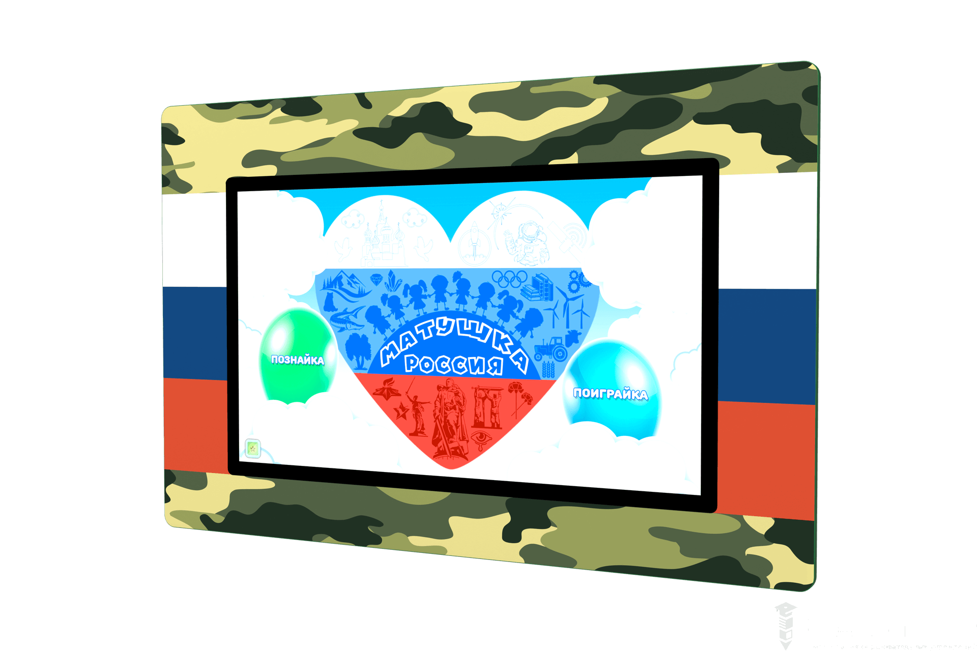 Интерактивный комплекс гражданско-патриотического воспитания «Патриот»