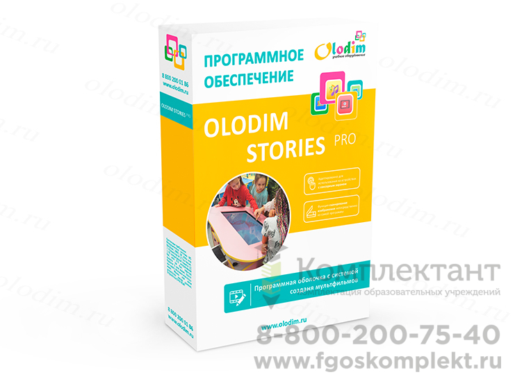 ПО Olodim Stories (Истории)  (электронная версия)