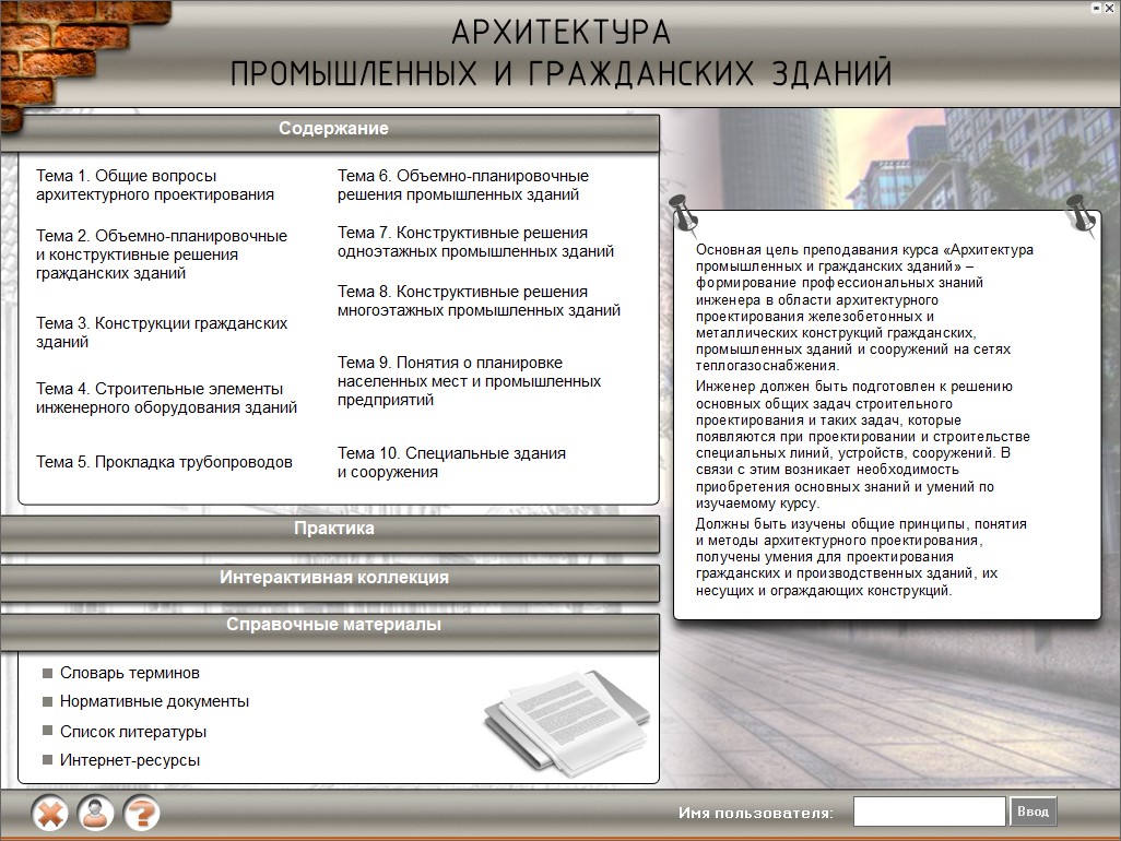Архитектура промышленных и гражданских зданий