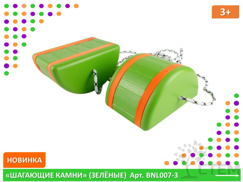 "Шагающие камни" зеленые