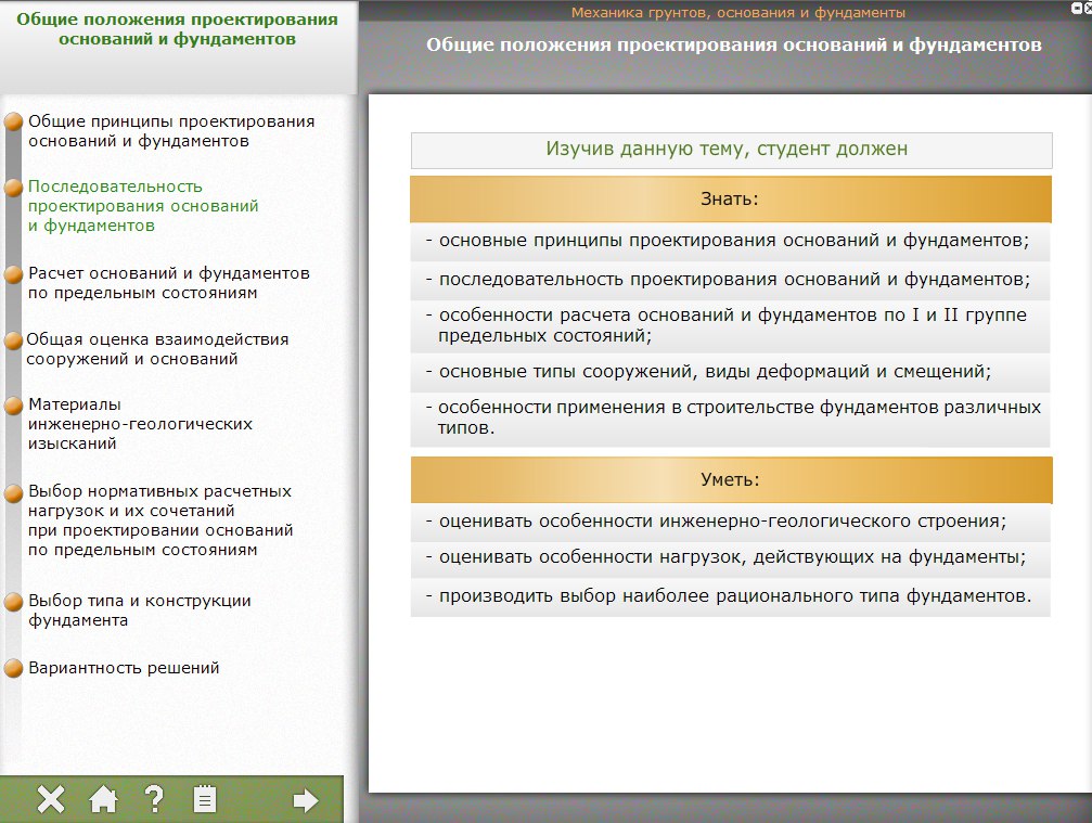 Механика грунтов, основания и фундаменты