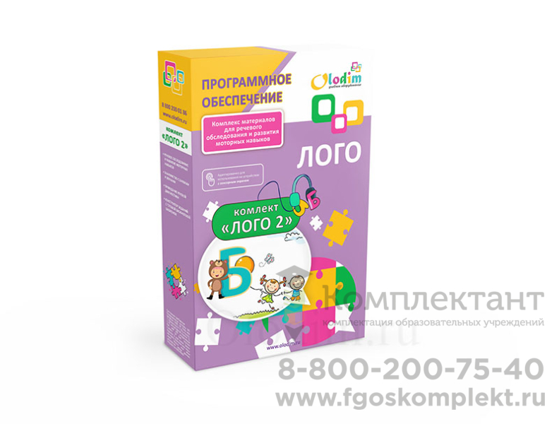 ПО Лого 2 (Комплект программ)