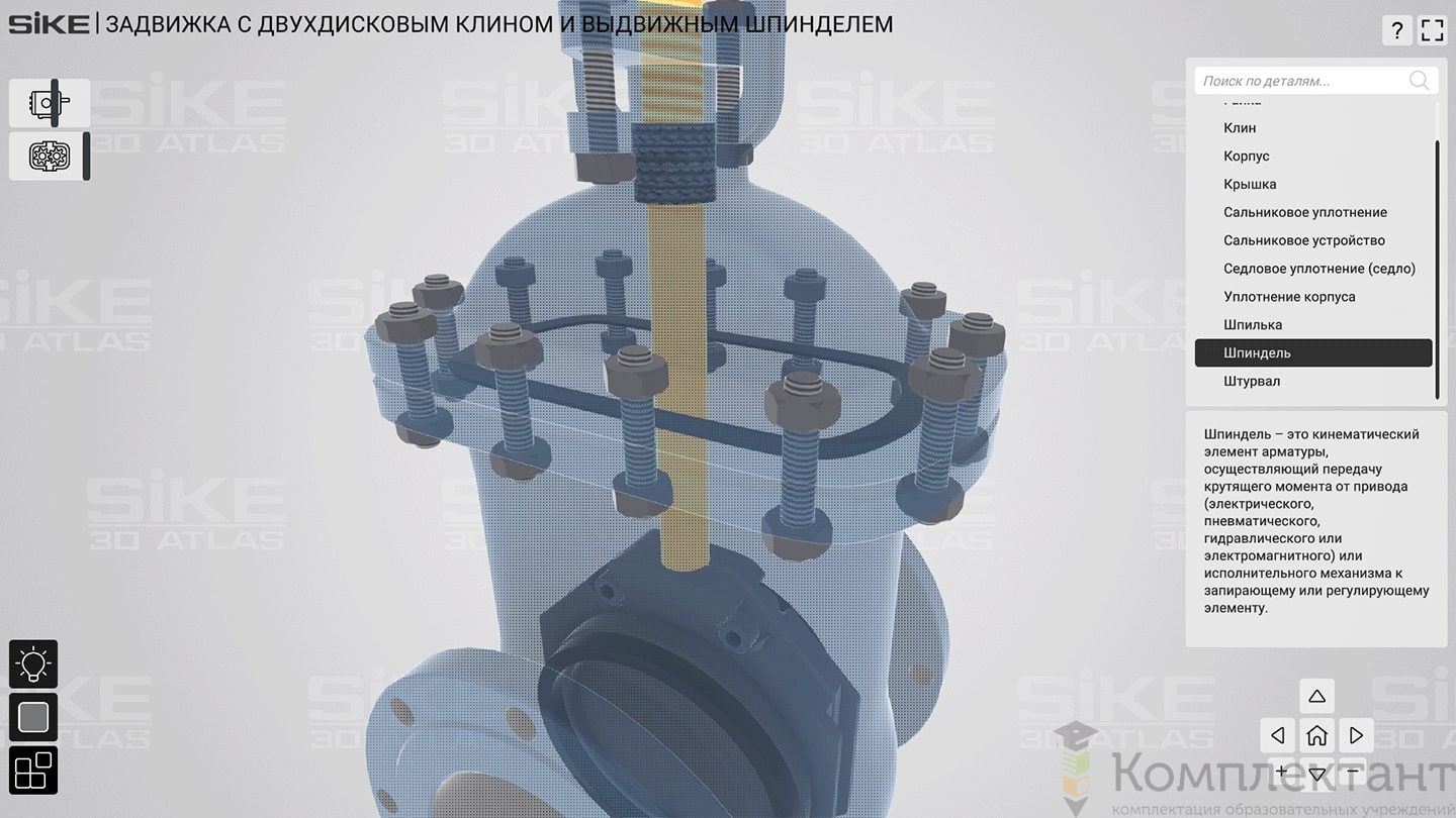 Запорная арматура - 3D Атласы