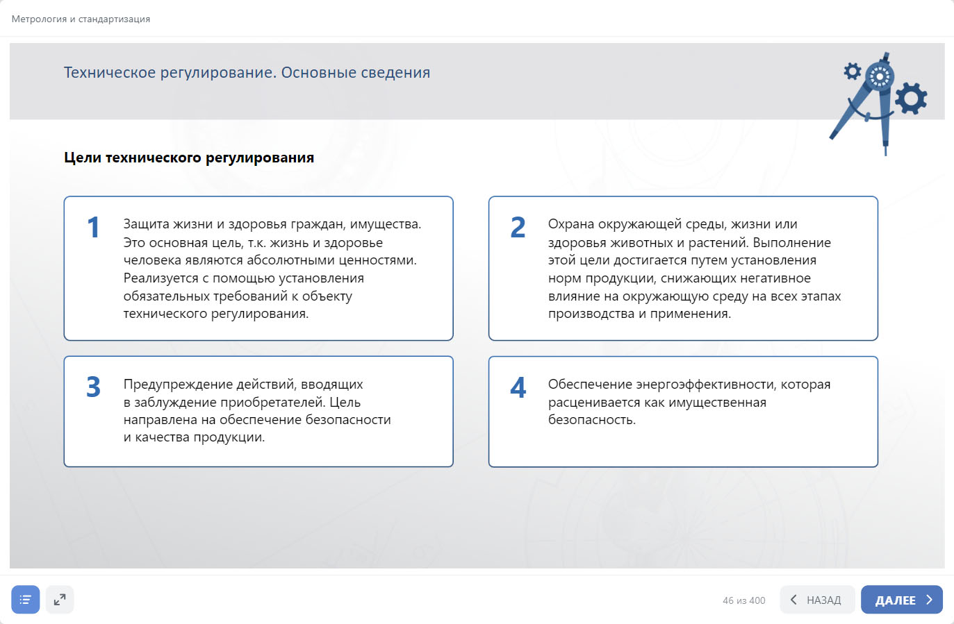 Метрология и стандартизация