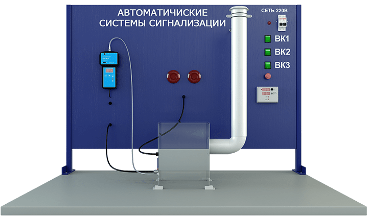 Лабораторная установка по изучению систем сигнализации параметров загазованности