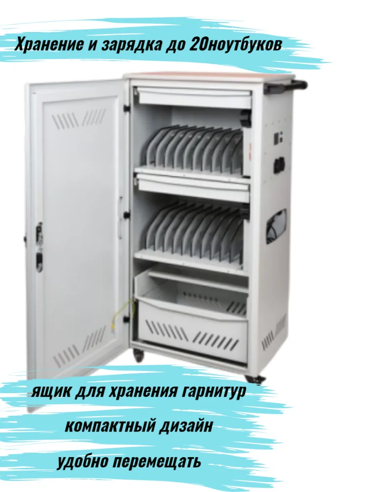 Лингафонный мобильный класс  ЛингоКласс  15+1 в станции учит:Ryzen3/15.6/8Гб/256Гб учен:Ryzen3/15.6/8Гб/256Гб