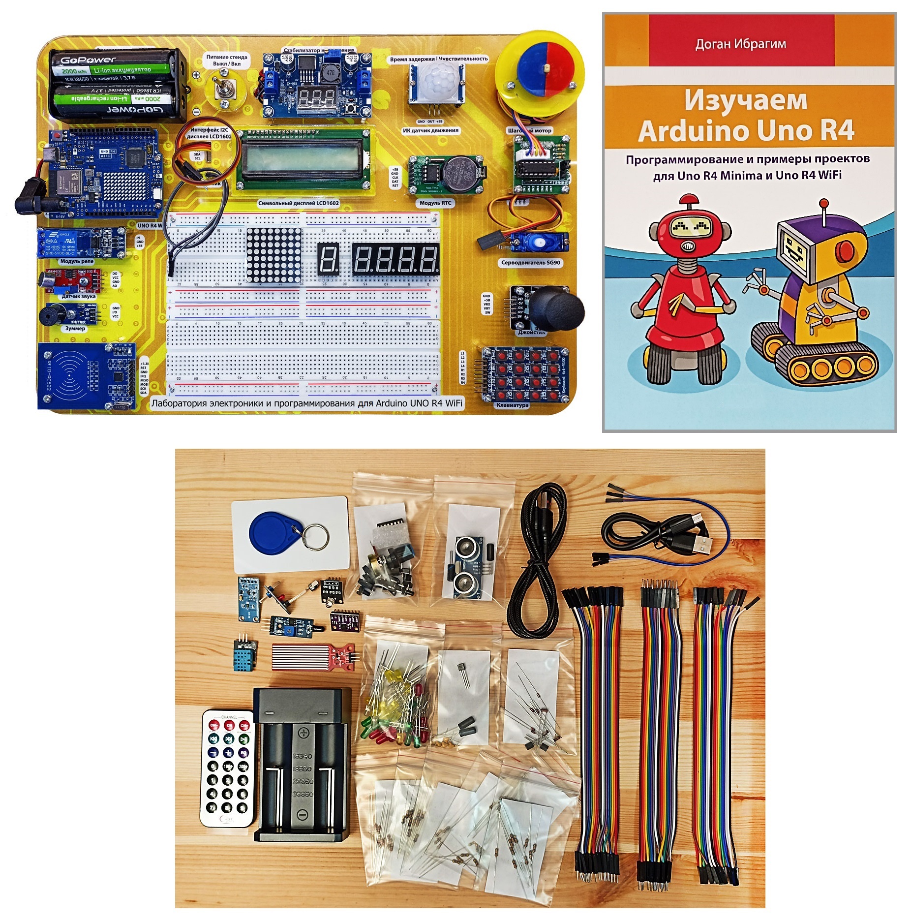 Электронный конструктор «Лаборатория электроники и программирования для Arduino UNO (УНО)  R4 WiFi» КТРУ 32.99.53.130-00000345. Инноватор  