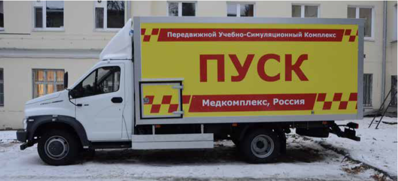 ПУСК, Передвижной Учебно-Симуляционный Комплекс