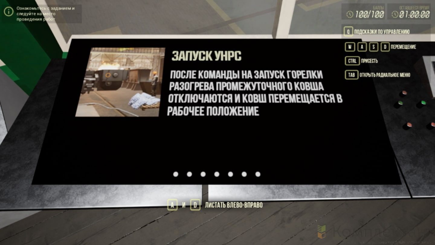 Виртуальный тренажер «Разливщик стали»