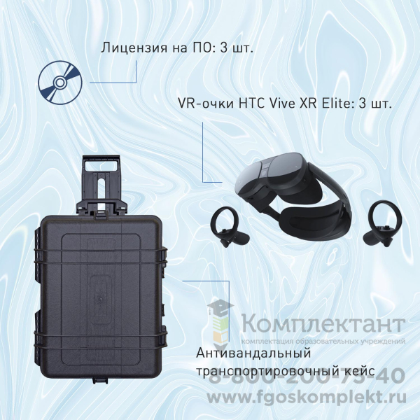 Мобильный класс виртуальной реальности Edublock (Эдублок)  XR VR-3