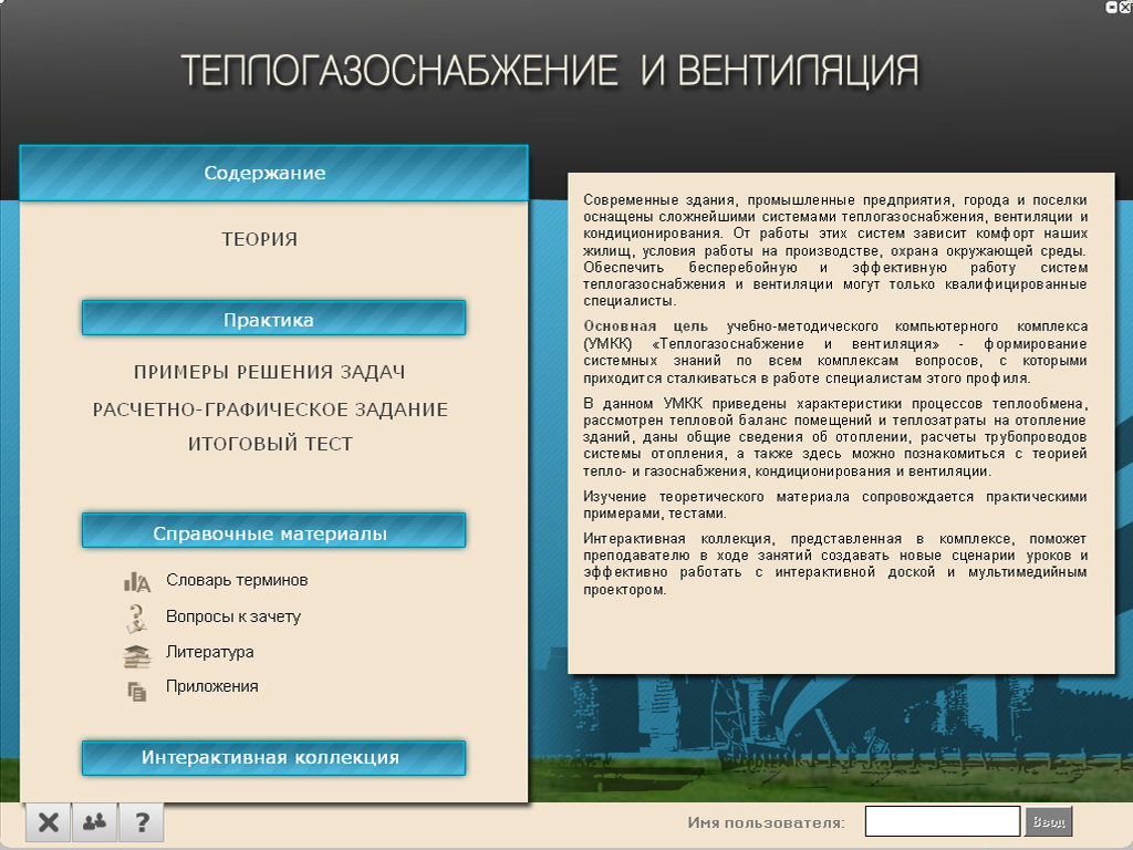 Теплогазоснабжение и вентиляция