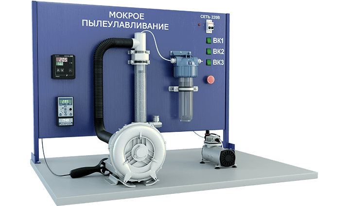 Лабораторная установка по изучению мокрого пылеулавливания