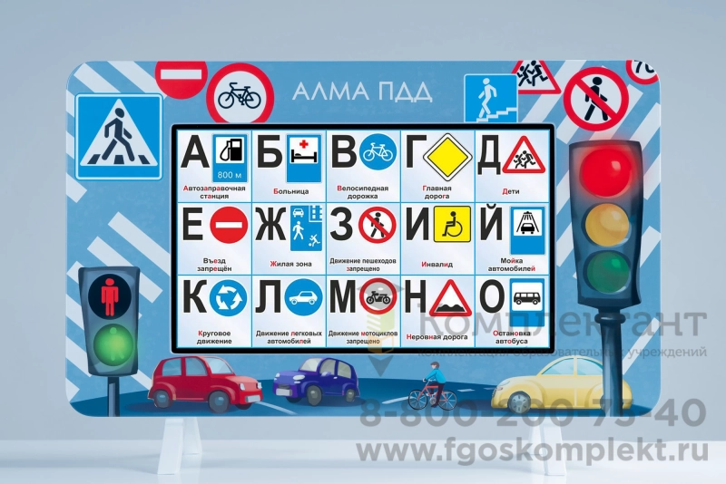 Методический интерактивный комплекс ПДД