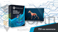 Виртуальный учебный комплекс «Интерактивный трехмерный атлас анатомии животных PL-VetAnatomy» К1