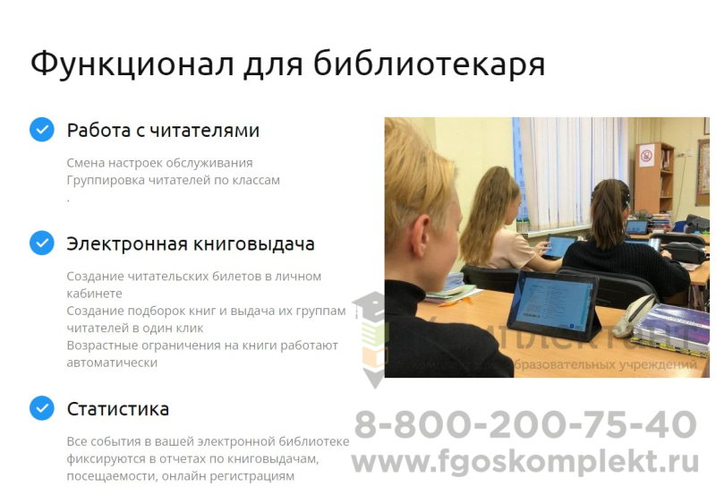 Школьная мобильная библиотека SmartMaxi (Смарт Макси)