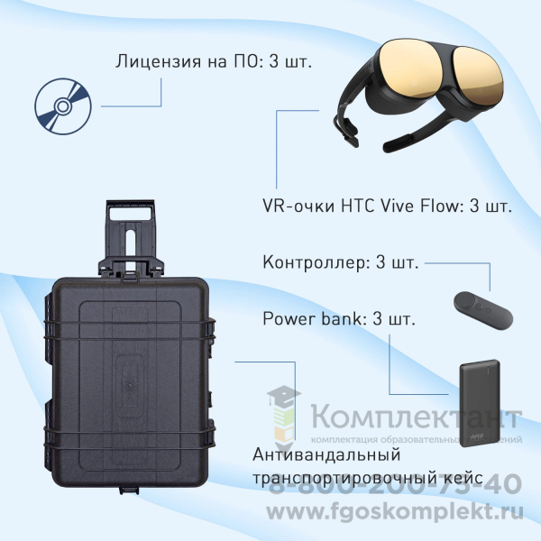 Мобильный класс виртуальной реальности Edublock (Эдублок)  Flow (Поток)  VR-3