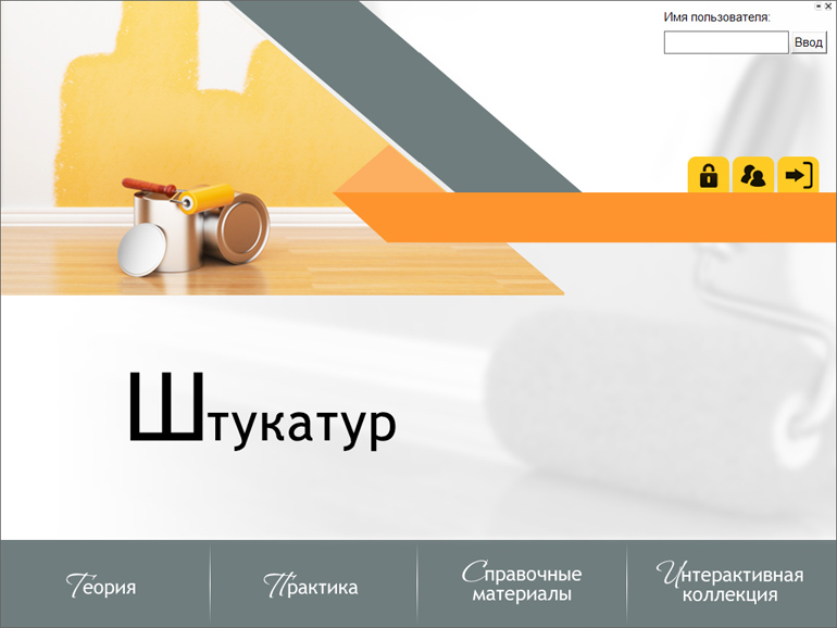 Штукатур