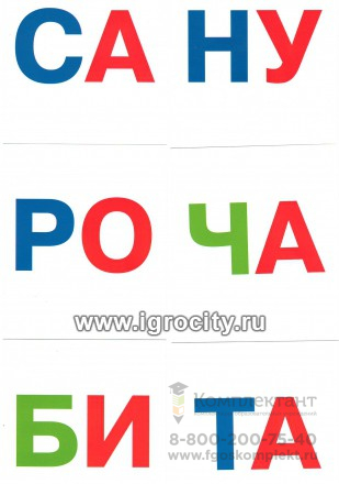 Карточки для детей "IQ малыш. Касса слогов" (слоговые карточки), Айрис-Пресс, размер карточки 8х9 см, арт.25816