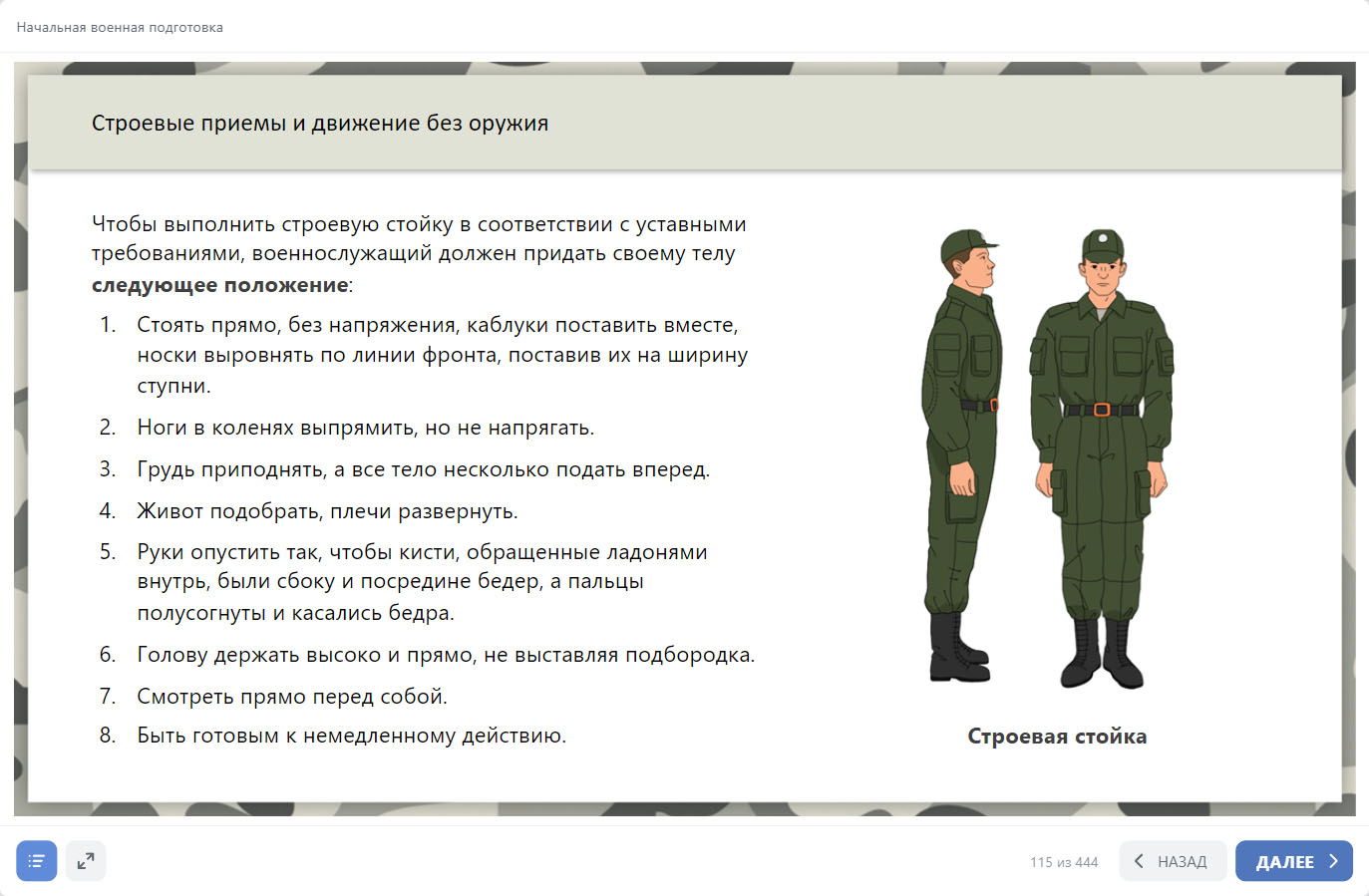 Начальная военная подготовка