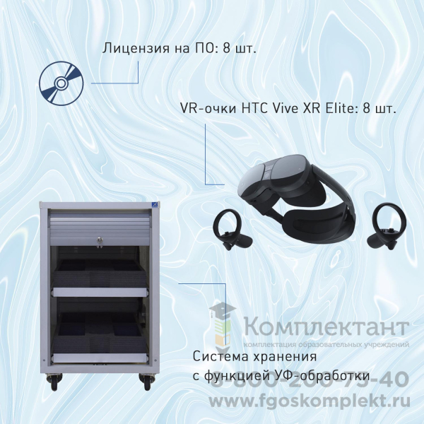 Мобильный класс виртуальной реальности Edublock (Эдублок)  XR VR-8