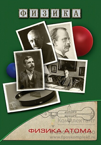 Физика атома. DVD