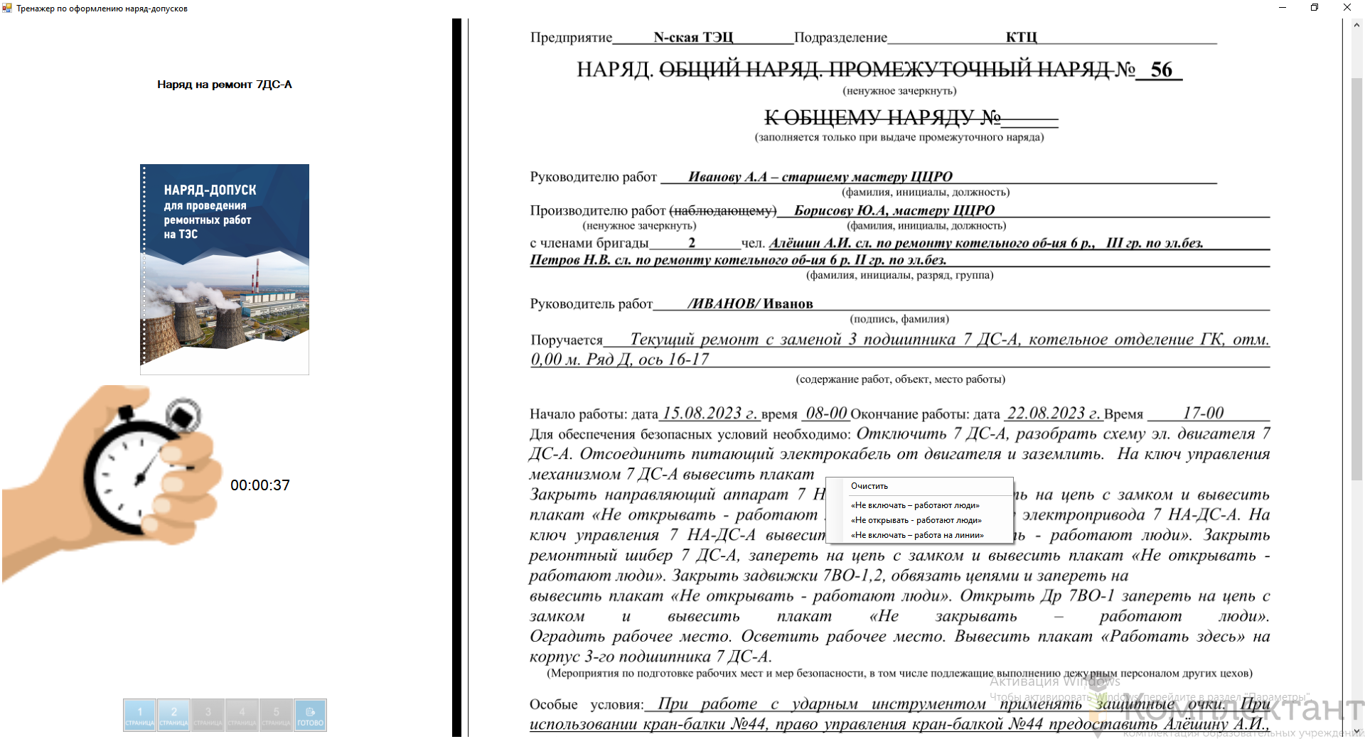 Компьютерный тренажер «Оформление наряд-допусков»