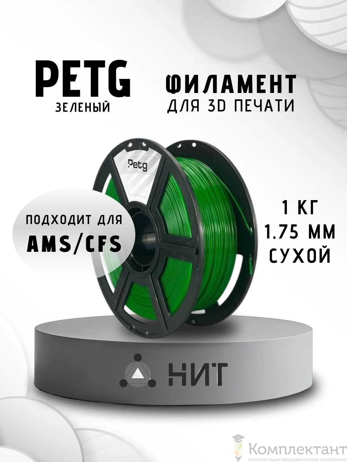 PETG зеленый пластик для 3d печати, 1 кг