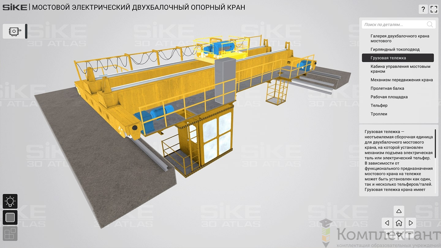 3D Атлас «Устройство грузоподъемных механизмов»