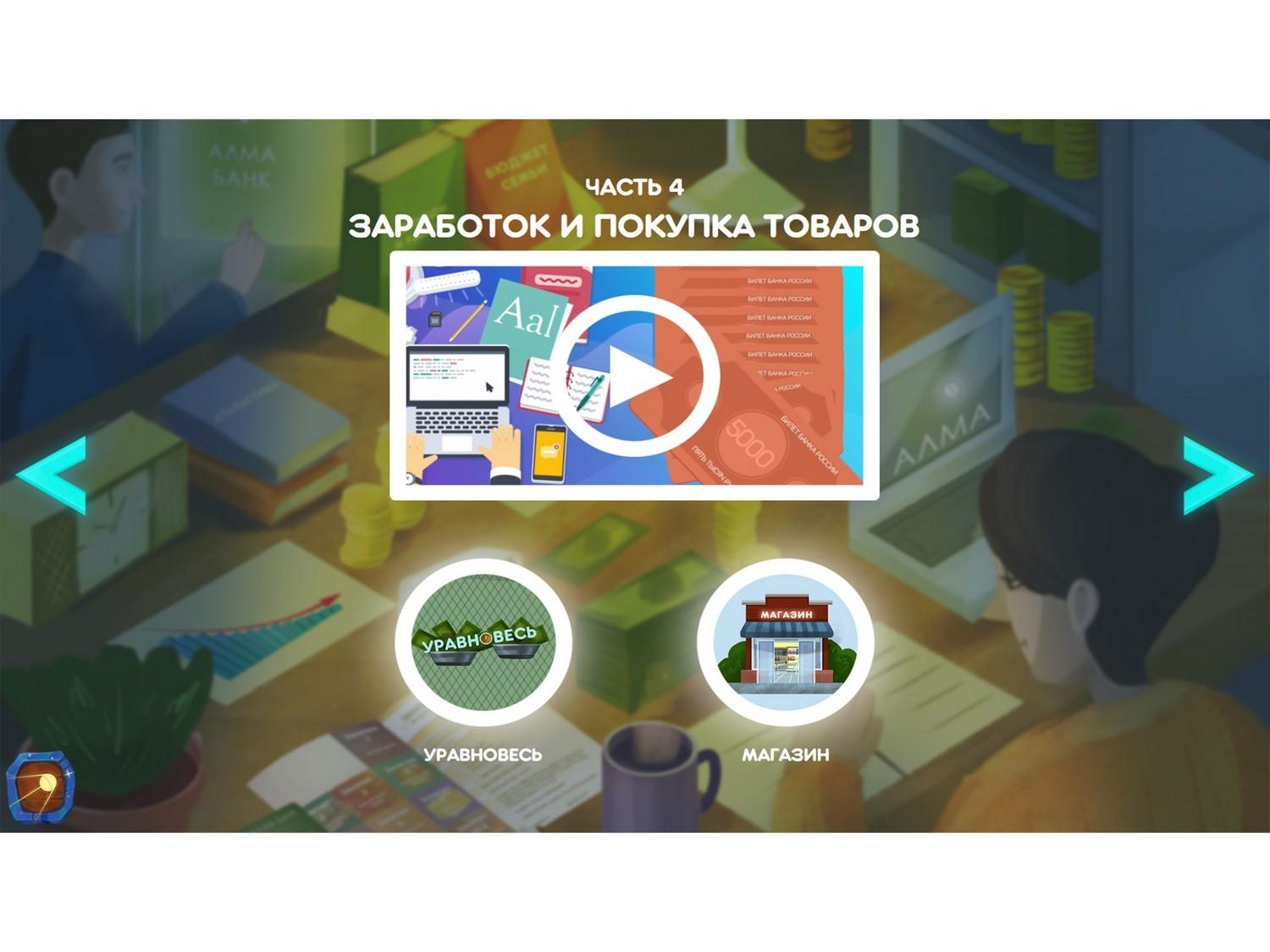 Программное обеспечение «АЛМА Финансовая грамотность» для детских садов